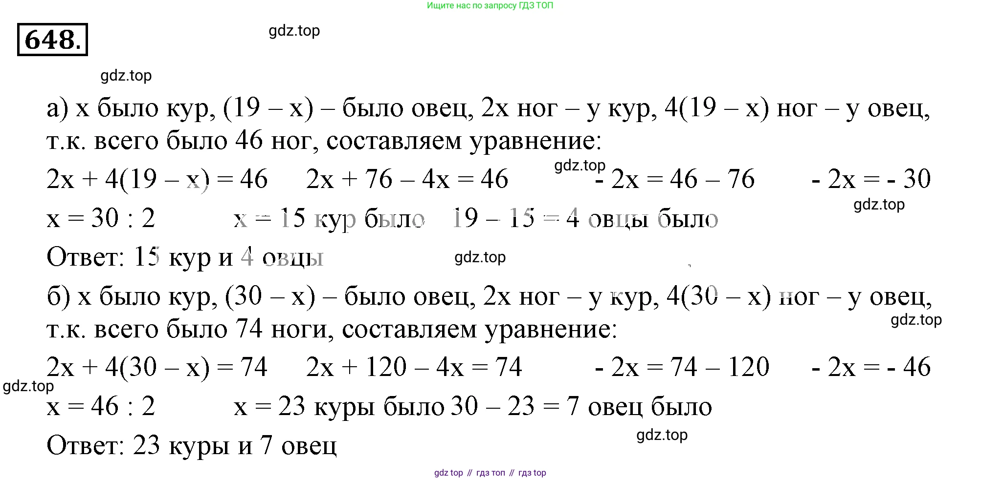 ГДЗ Математика, 6 класс Учебник, авторы: Никольский Сергей Михайлович, Потапов Михаил Константинович, Решетников Николай Николаевич, Шевкин Александр Владимирович, издательство Просвещение, Москва, 2019 - 2022, страница 127, номер 648, Решение 3