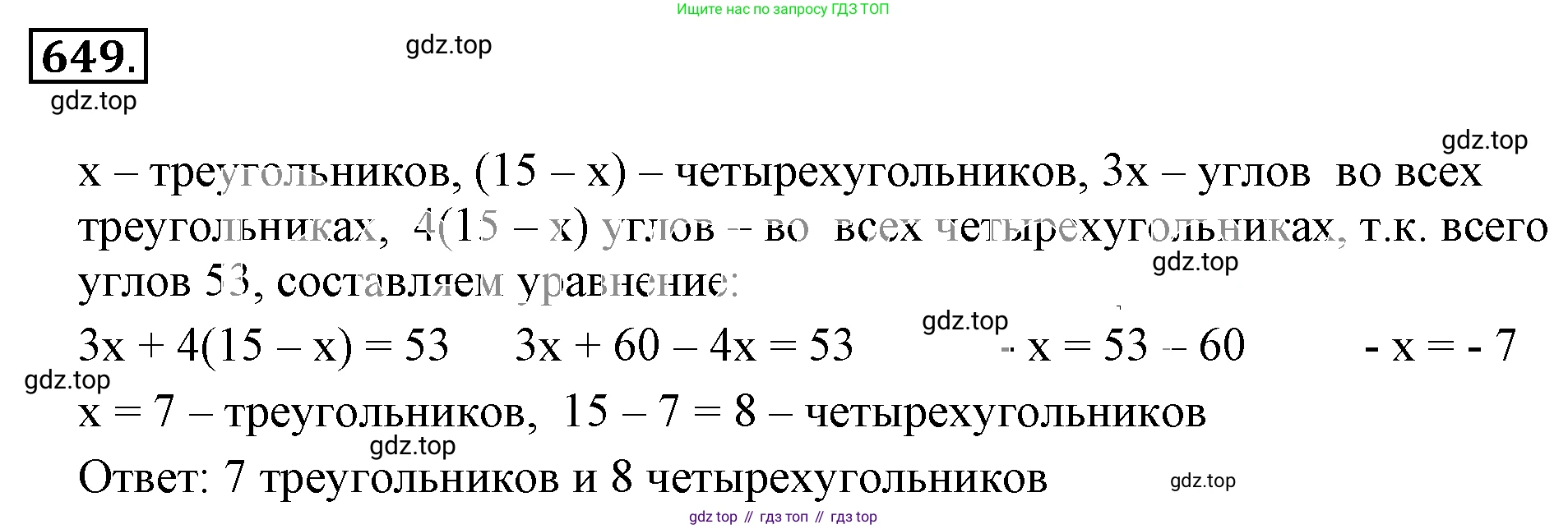 ГДЗ Математика, 6 класс Учебник, авторы: Никольский Сергей Михайлович, Потапов Михаил Константинович, Решетников Николай Николаевич, Шевкин Александр Владимирович, издательство Просвещение, Москва, 2019 - 2022, страница 127, номер 649, Решение 3