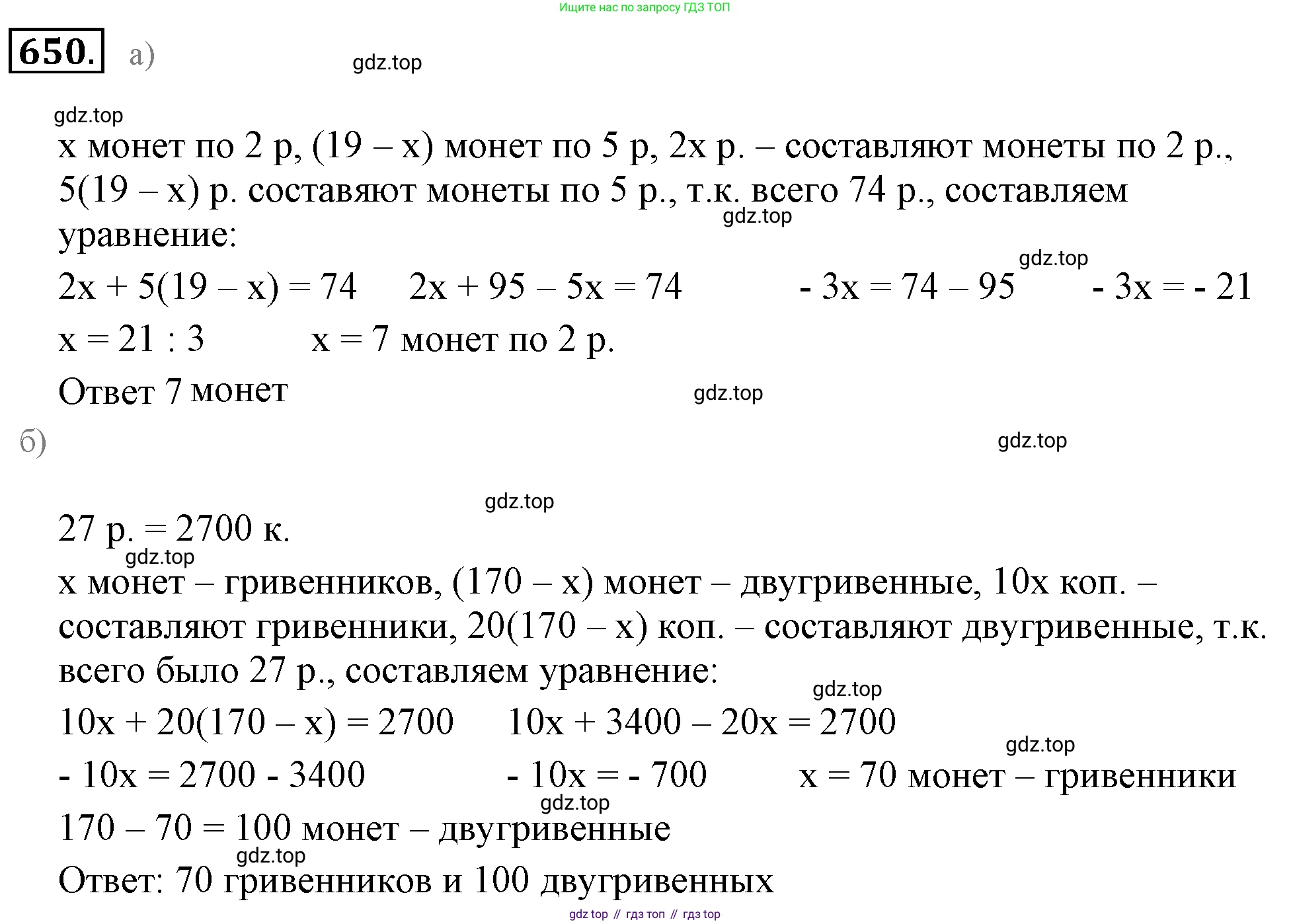 ГДЗ Математика, 6 класс Учебник, авторы: Никольский Сергей Михайлович, Потапов Михаил Константинович, Решетников Николай Николаевич, Шевкин Александр Владимирович, издательство Просвещение, Москва, 2019 - 2022, страница 127, номер 650, Решение 3