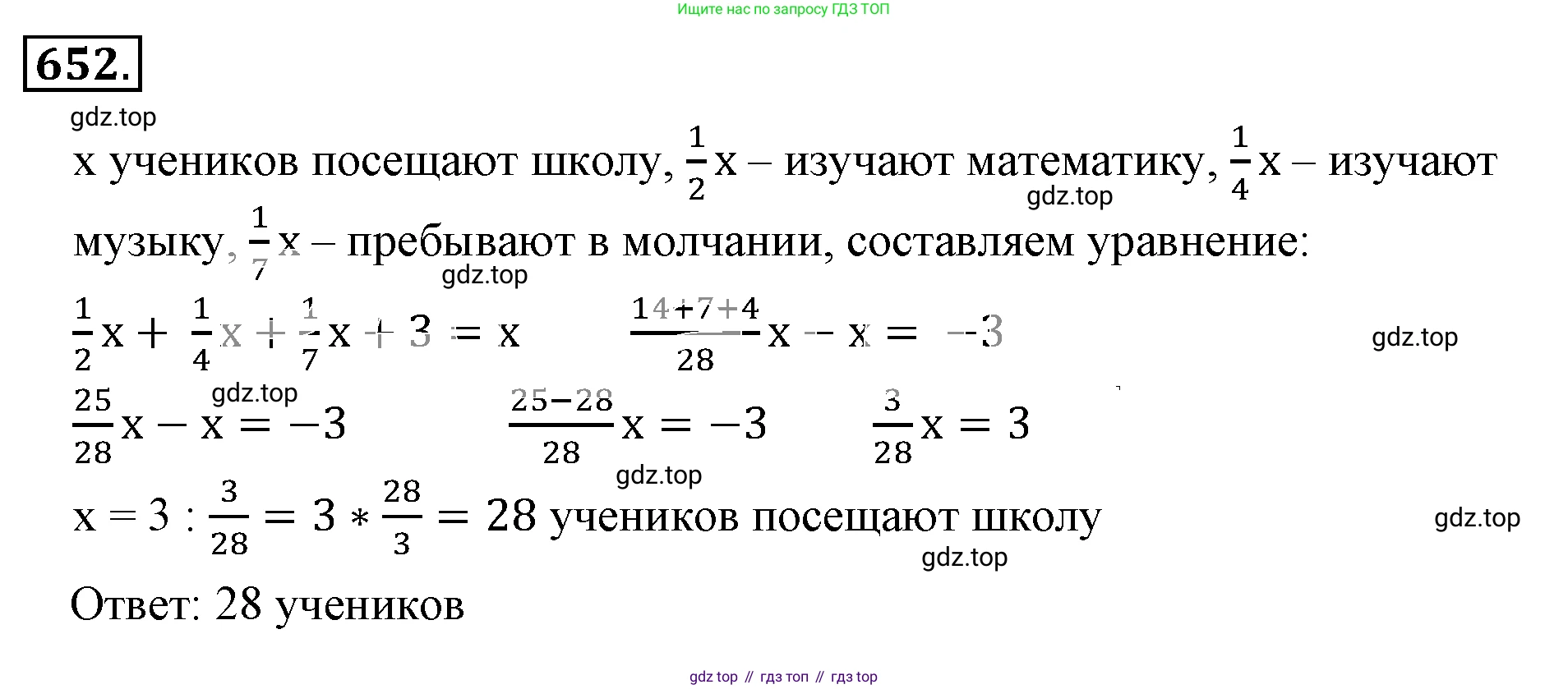 ГДЗ Математика, 6 класс Учебник, авторы: Никольский Сергей Михайлович, Потапов Михаил Константинович, Решетников Николай Николаевич, Шевкин Александр Владимирович, издательство Просвещение, Москва, 2019 - 2022, страница 127, номер 652, Решение 3