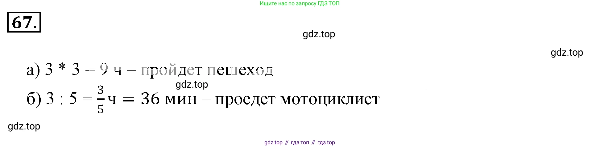 ГДЗ Математика, 6 класс Учебник, авторы: Никольский Сергей Михайлович, Потапов Михаил Константинович, Решетников Николай Николаевич, Шевкин Александр Владимирович, издательство Просвещение, Москва, 2019 - 2022, страница 20, номер 67, Решение 3