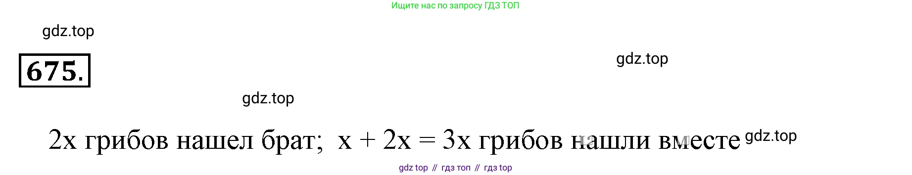 ГДЗ Математика, 6 класс Учебник, авторы: Никольский Сергей Михайлович, Потапов Михаил Константинович, Решетников Николай Николаевич, Шевкин Александр Владимирович, издательство Просвещение, Москва, 2019 - 2022, страница 131, номер 675, Решение 3