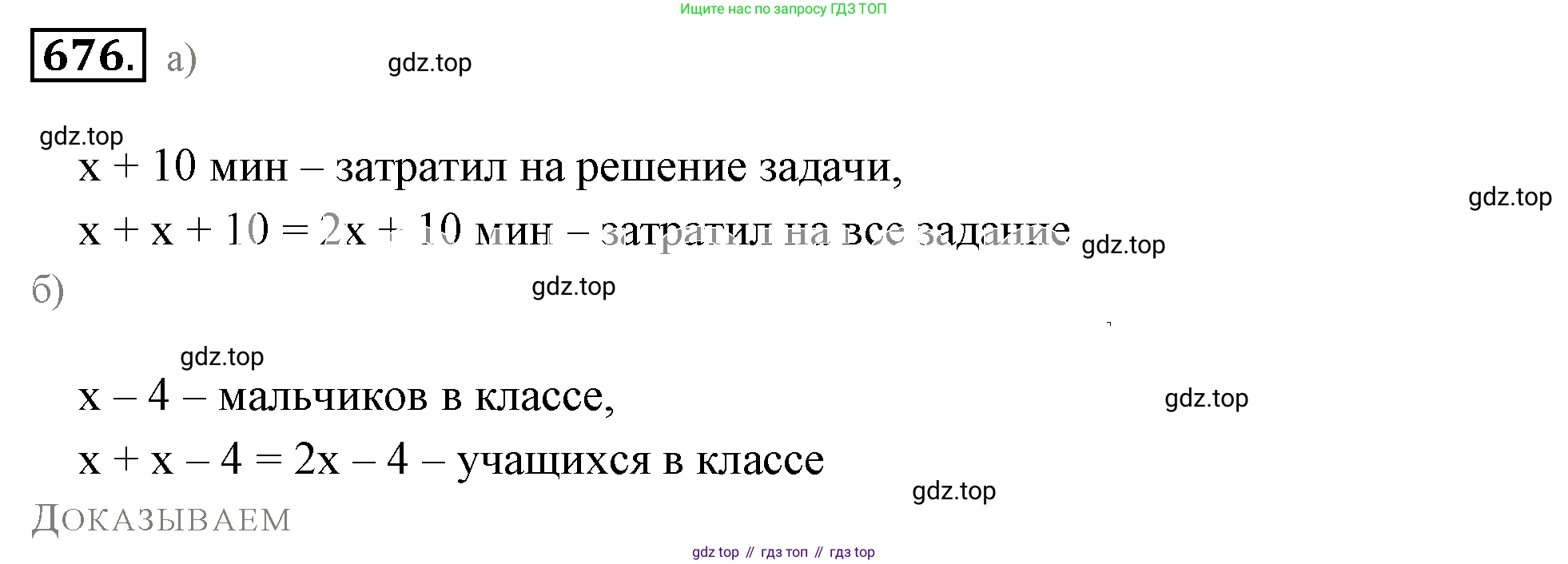 ГДЗ Математика, 6 класс Учебник, авторы: Никольский Сергей Михайлович, Потапов Михаил Константинович, Решетников Николай Николаевич, Шевкин Александр Владимирович, издательство Просвещение, Москва, 2019 - 2022, страница 131, номер 676, Решение 3