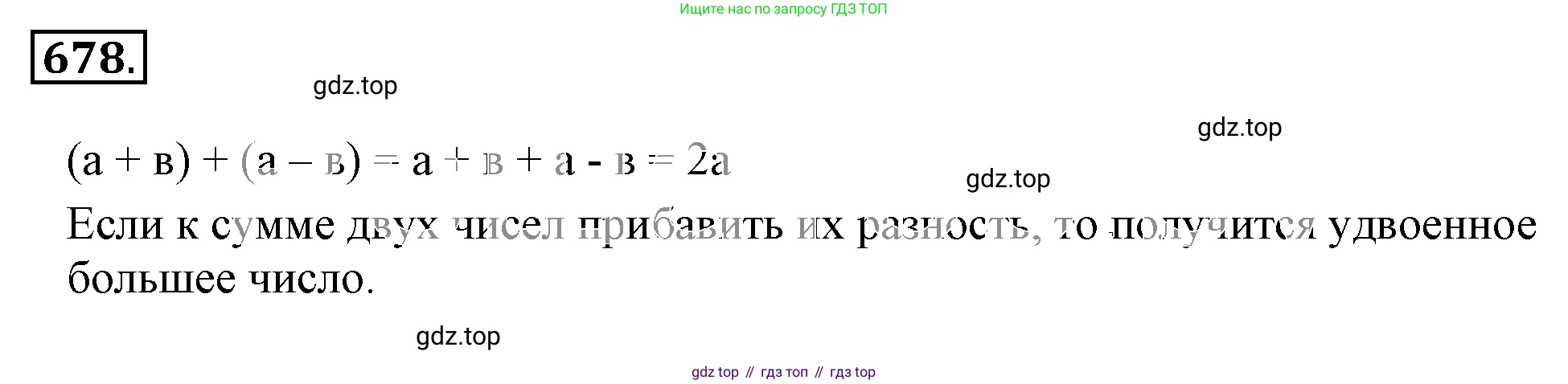 ГДЗ Математика, 6 класс Учебник, авторы: Никольский Сергей Михайлович, Потапов Михаил Константинович, Решетников Николай Николаевич, Шевкин Александр Владимирович, издательство Просвещение, Москва, 2019 - 2022, страница 131, номер 678, Решение 3