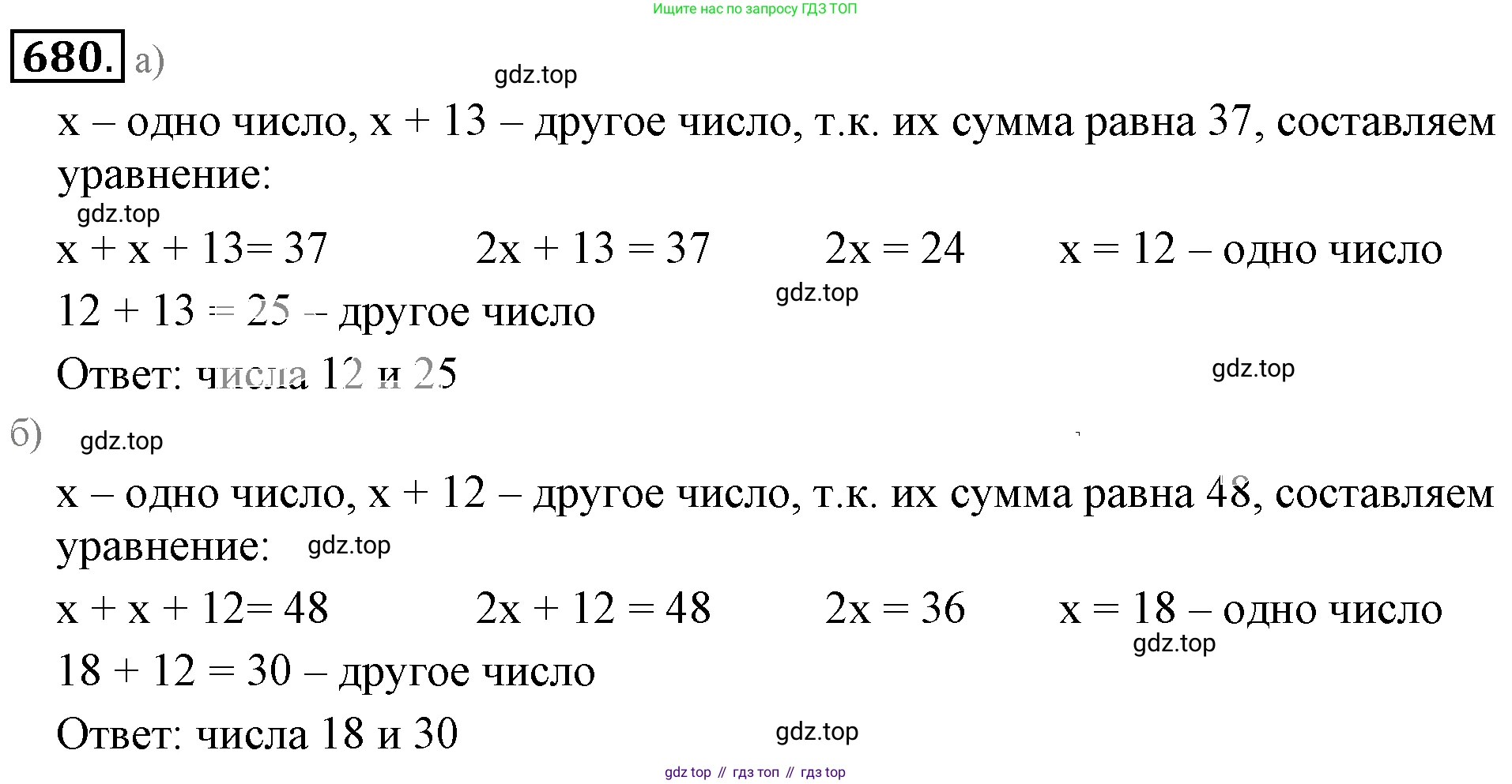 ГДЗ Математика, 6 класс Учебник, авторы: Никольский Сергей Михайлович, Потапов Михаил Константинович, Решетников Николай Николаевич, Шевкин Александр Владимирович, издательство Просвещение, Москва, 2019 - 2022, страница 132, номер 680, Решение 3