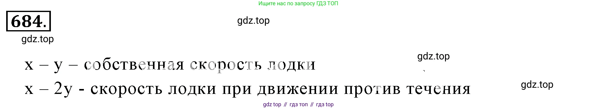ГДЗ Математика, 6 класс Учебник, авторы: Никольский Сергей Михайлович, Потапов Михаил Константинович, Решетников Николай Николаевич, Шевкин Александр Владимирович, издательство Просвещение, Москва, 2019 - 2022, страница 132, номер 684, Решение 3