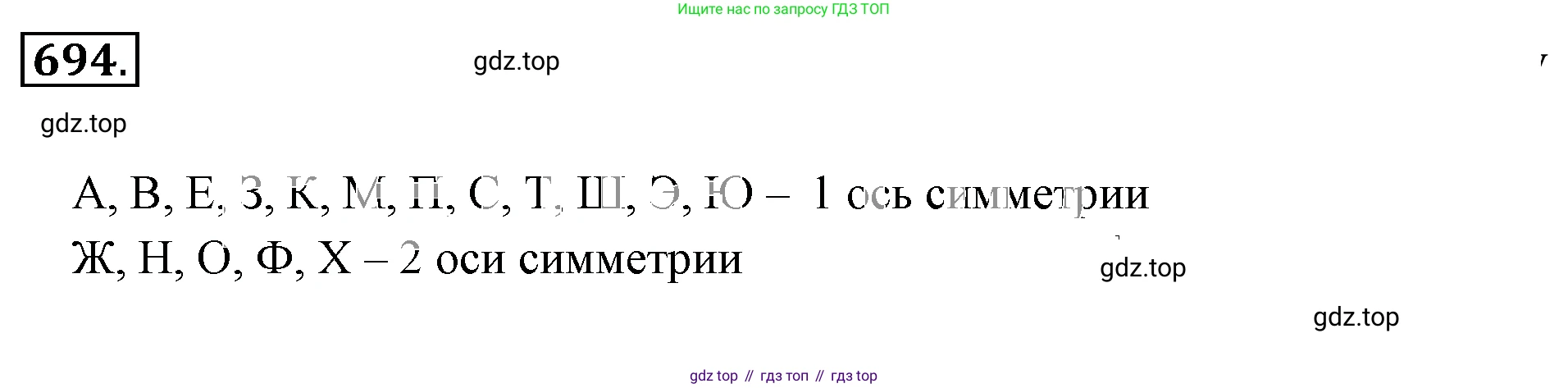 ГДЗ Математика, 6 класс Учебник, авторы: Никольский Сергей Михайлович, Потапов Михаил Константинович, Решетников Николай Николаевич, Шевкин Александр Владимирович, издательство Просвещение, Москва, 2019 - 2022, страница 136, номер 694, Решение 3