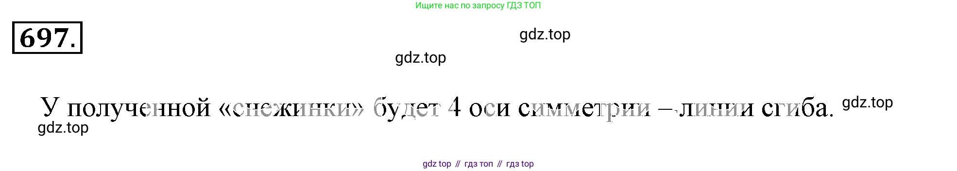 ГДЗ Математика, 6 класс Учебник, авторы: Никольский Сергей Михайлович, Потапов Михаил Константинович, Решетников Николай Николаевич, Шевкин Александр Владимирович, издательство Просвещение, Москва, 2019 - 2022, страница 136, номер 697, Решение 3