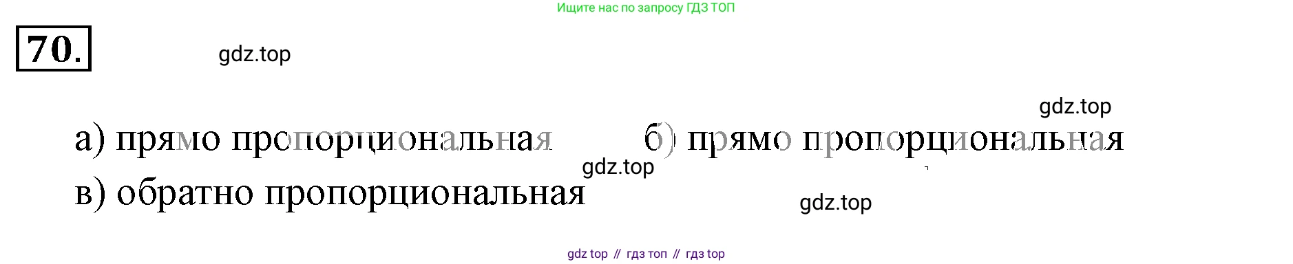 ГДЗ Математика, 6 класс Учебник, авторы: Никольский Сергей Михайлович, Потапов Михаил Константинович, Решетников Николай Николаевич, Шевкин Александр Владимирович, издательство Просвещение, Москва, 2019 - 2022, страница 21, номер 70, Решение 3