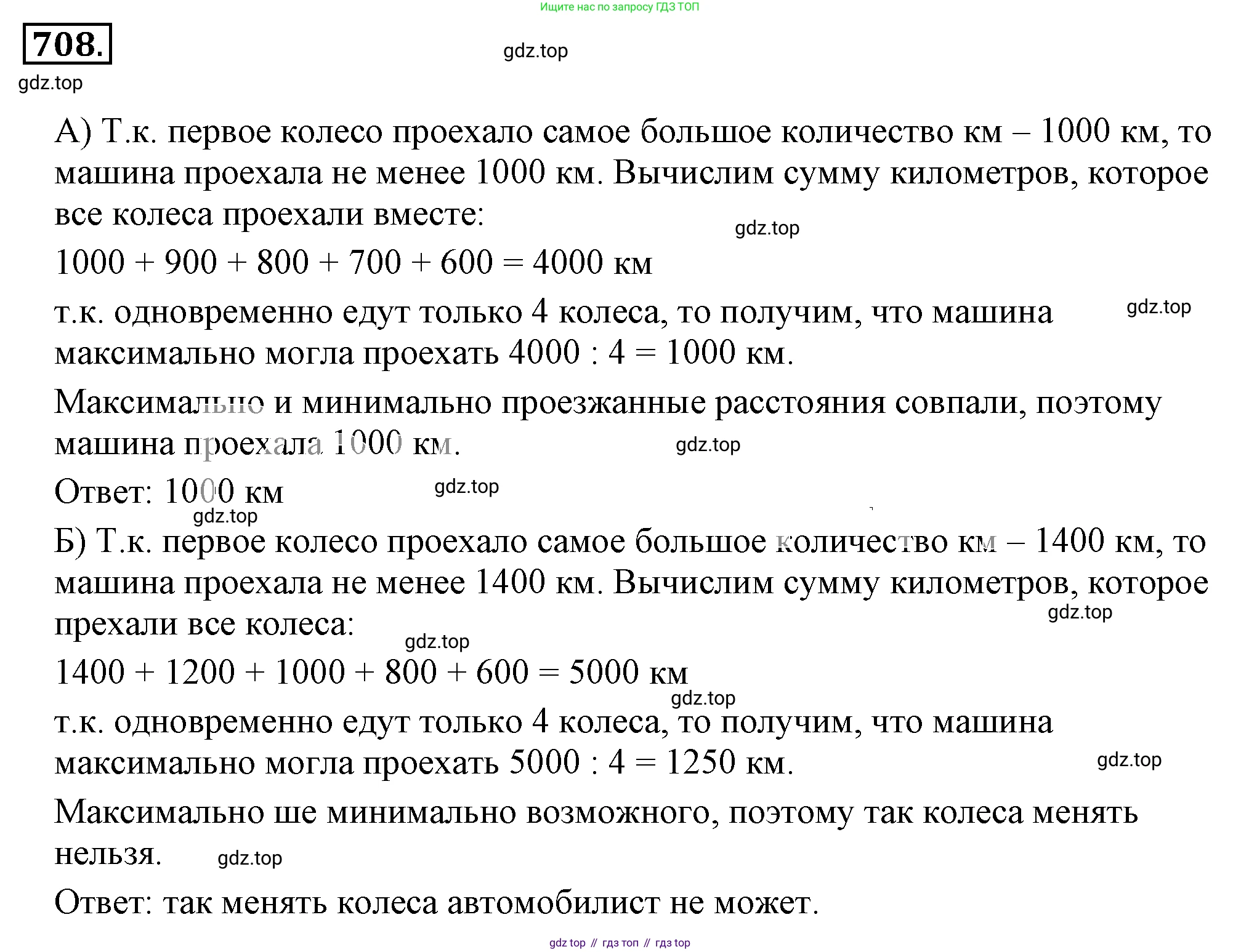 ГДЗ Математика, 6 класс Учебник, авторы: Никольский Сергей Михайлович, Потапов Михаил Константинович, Решетников Николай Николаевич, Шевкин Александр Владимирович, издательство Просвещение, Москва, 2019 - 2022, страница 138, номер 708, Решение 3