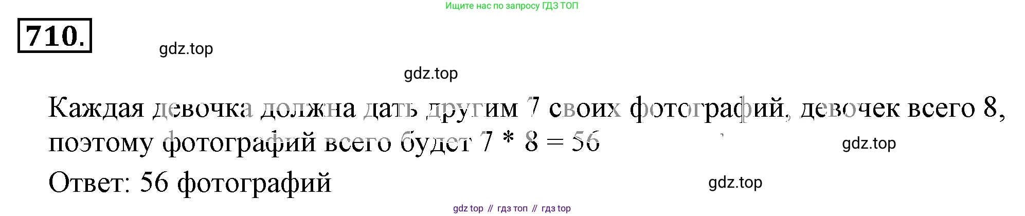 ГДЗ Математика, 6 класс Учебник, авторы: Никольский Сергей Михайлович, Потапов Михаил Константинович, Решетников Николай Николаевич, Шевкин Александр Владимирович, издательство Просвещение, Москва, 2019 - 2022, страница 139, номер 710, Решение 3