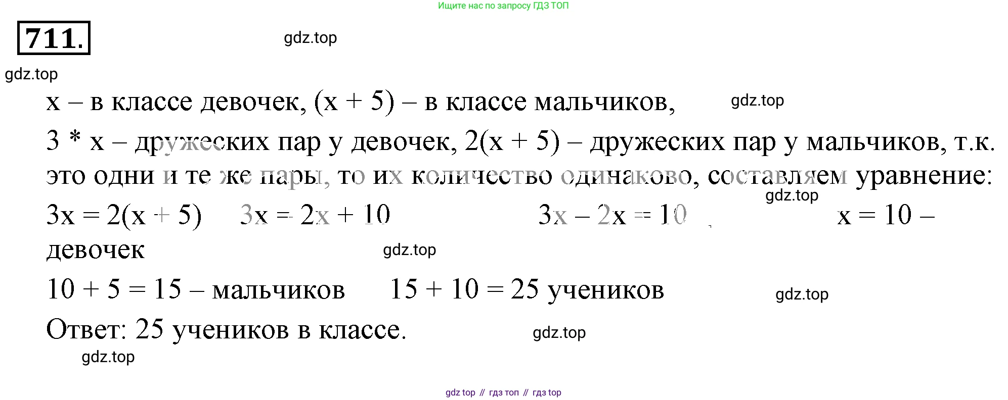 ГДЗ Математика, 6 класс Учебник, авторы: Никольский Сергей Михайлович, Потапов Михаил Константинович, Решетников Николай Николаевич, Шевкин Александр Владимирович, издательство Просвещение, Москва, 2019 - 2022, страница 139, номер 711, Решение 3