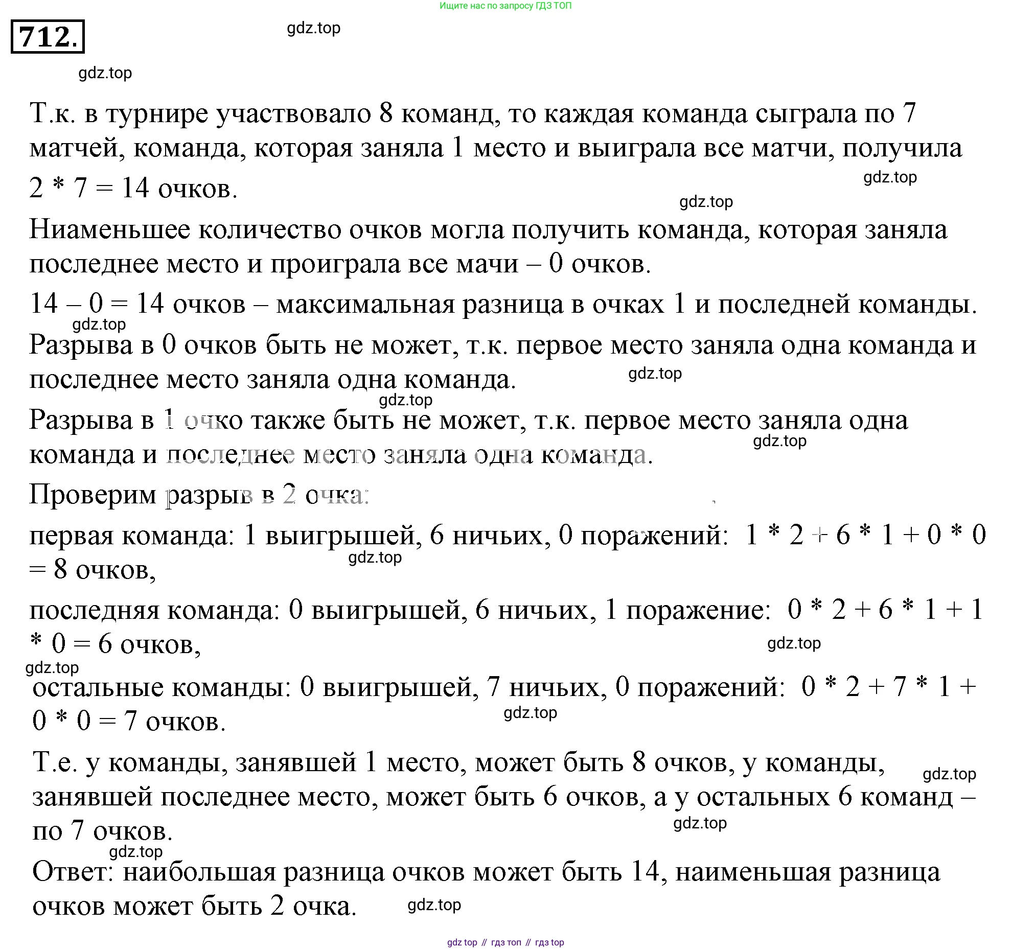 ГДЗ Математика, 6 класс Учебник, авторы: Никольский Сергей Михайлович, Потапов Михаил Константинович, Решетников Николай Николаевич, Шевкин Александр Владимирович, издательство Просвещение, Москва, 2019 - 2022, страница 139, номер 712, Решение 3