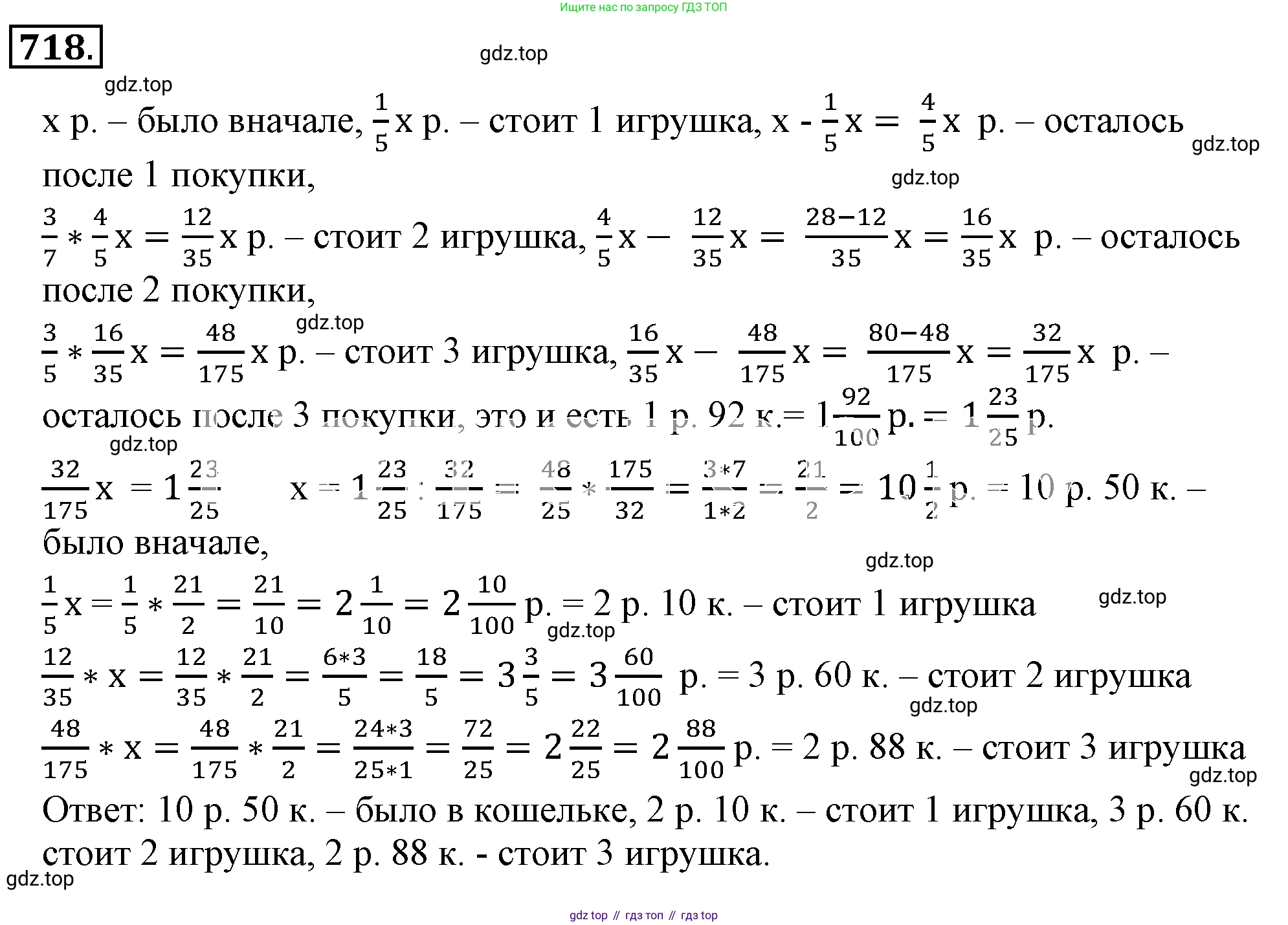 ГДЗ Математика, 6 класс Учебник, авторы: Никольский Сергей Михайлович, Потапов Михаил Константинович, Решетников Николай Николаевич, Шевкин Александр Владимирович, издательство Просвещение, Москва, 2019 - 2022, страница 140, номер 718, Решение 3