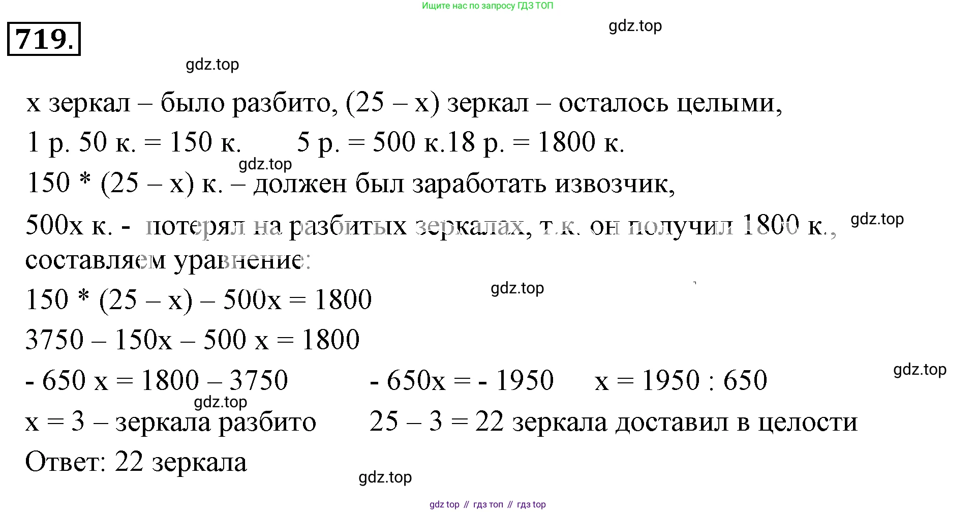 ГДЗ Математика, 6 класс Учебник, авторы: Никольский Сергей Михайлович, Потапов Михаил Константинович, Решетников Николай Николаевич, Шевкин Александр Владимирович, издательство Просвещение, Москва, 2019 - 2022, страница 140, номер 719, Решение 3