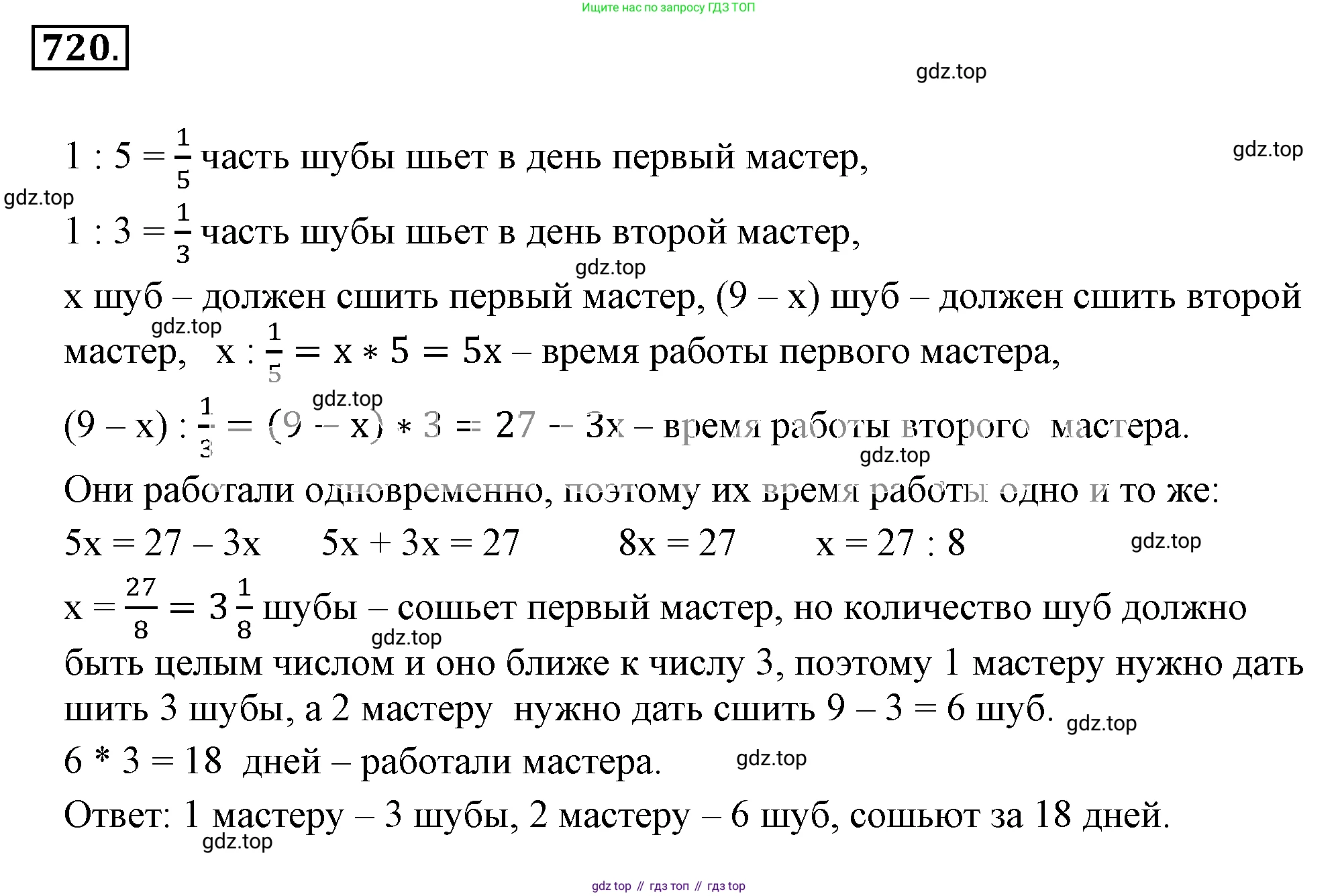 ГДЗ Математика, 6 класс Учебник, авторы: Никольский Сергей Михайлович, Потапов Михаил Константинович, Решетников Николай Николаевич, Шевкин Александр Владимирович, издательство Просвещение, Москва, 2019 - 2022, страница 140, номер 720, Решение 3