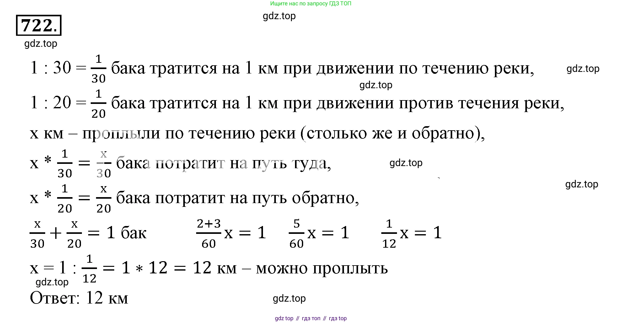 ГДЗ Математика, 6 класс Учебник, авторы: Никольский Сергей Михайлович, Потапов Михаил Константинович, Решетников Николай Николаевич, Шевкин Александр Владимирович, издательство Просвещение, Москва, 2019 - 2022, страница 141, номер 722, Решение 3