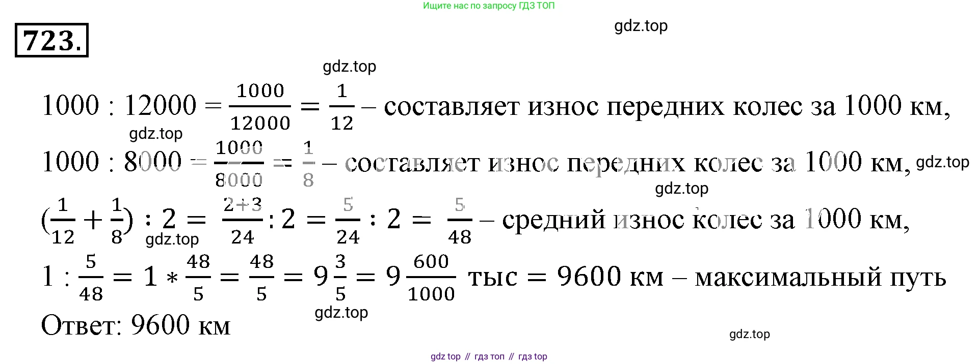 ГДЗ Математика, 6 класс Учебник, авторы: Никольский Сергей Михайлович, Потапов Михаил Константинович, Решетников Николай Николаевич, Шевкин Александр Владимирович, издательство Просвещение, Москва, 2019 - 2022, страница 141, номер 723, Решение 3