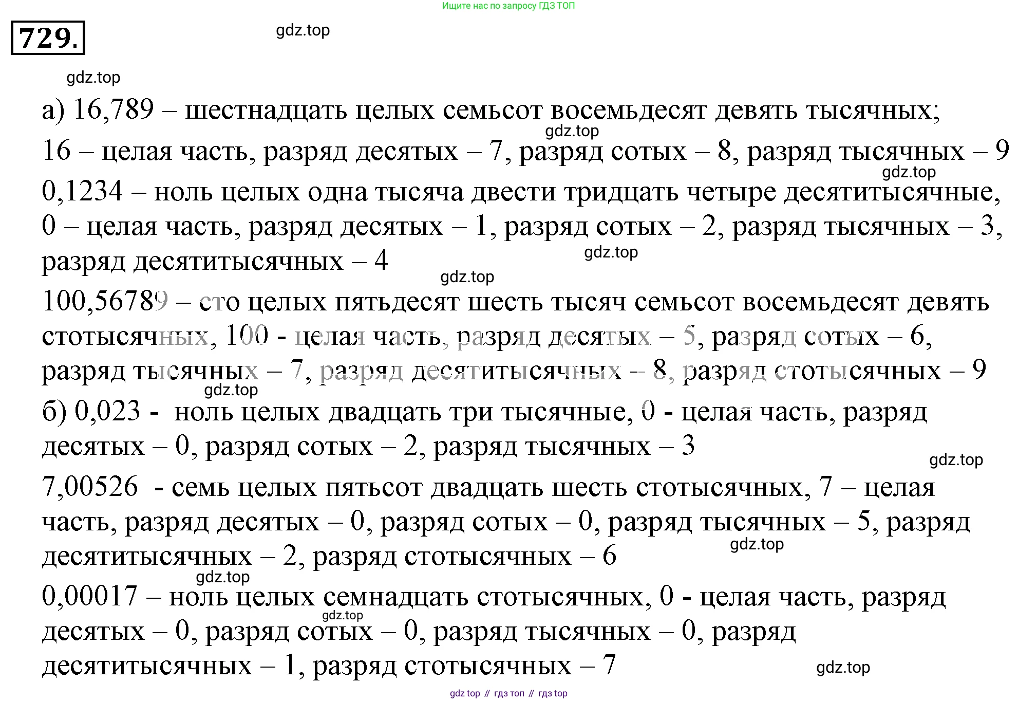 ГДЗ Математика, 6 класс Учебник, авторы: Никольский Сергей Михайлович, Потапов Михаил Константинович, Решетников Николай Николаевич, Шевкин Александр Владимирович, издательство Просвещение, Москва, 2019 - 2022, страница 145, номер 729, Решение 3