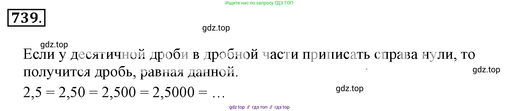 ГДЗ Математика, 6 класс Учебник, авторы: Никольский Сергей Михайлович, Потапов Михаил Константинович, Решетников Николай Николаевич, Шевкин Александр Владимирович, издательство Просвещение, Москва, 2019 - 2022, страница 147, номер 739, Решение 3