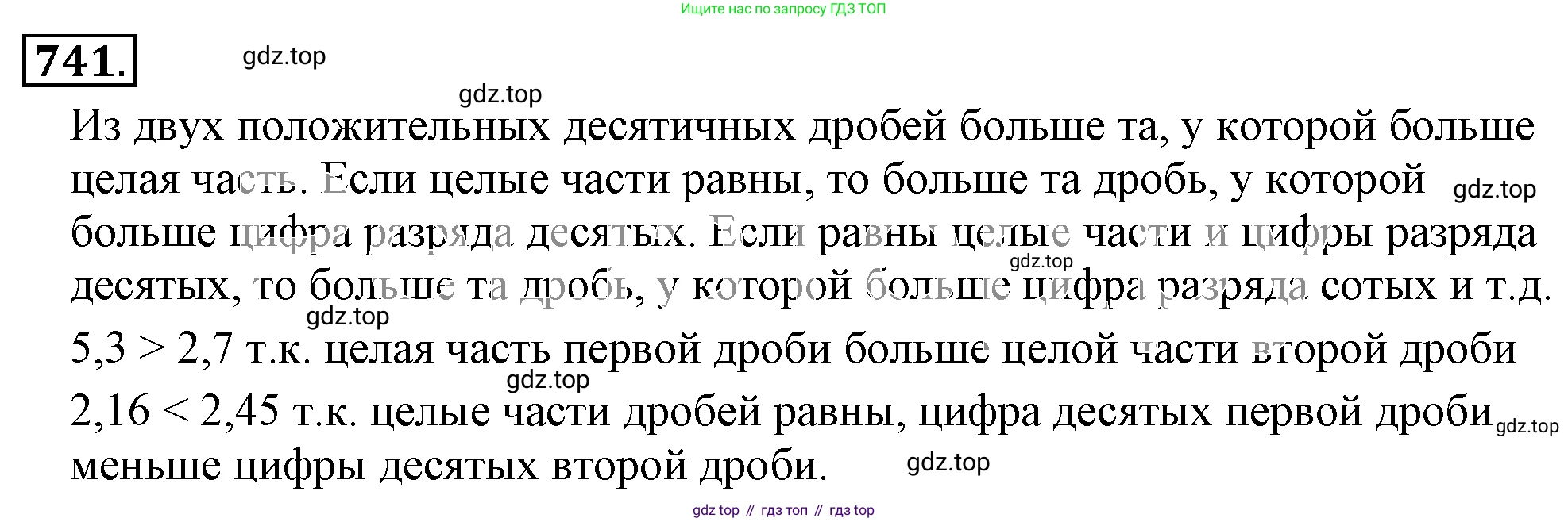 ГДЗ Математика, 6 класс Учебник, авторы: Никольский Сергей Михайлович, Потапов Михаил Константинович, Решетников Николай Николаевич, Шевкин Александр Владимирович, издательство Просвещение, Москва, 2019 - 2022, страница 147, номер 741, Решение 3