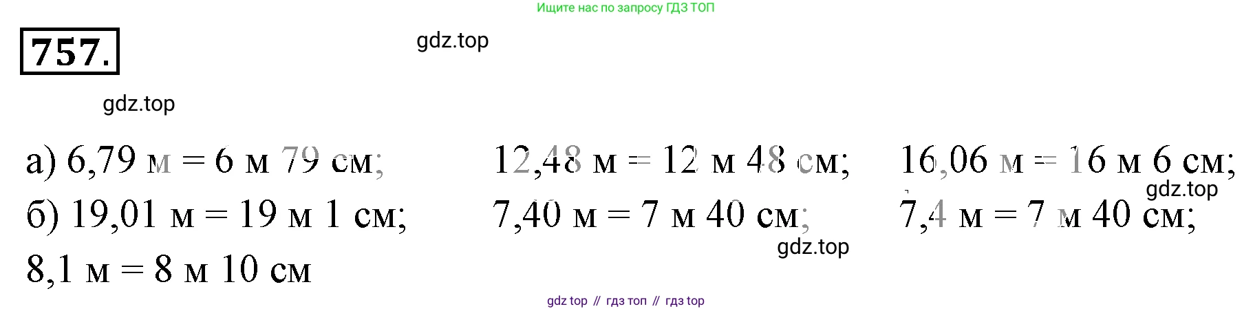 ГДЗ Математика, 6 класс Учебник, авторы: Никольский Сергей Михайлович, Потапов Михаил Константинович, Решетников Николай Николаевич, Шевкин Александр Владимирович, издательство Просвещение, Москва, 2019 - 2022, страница 148, номер 757, Решение 3