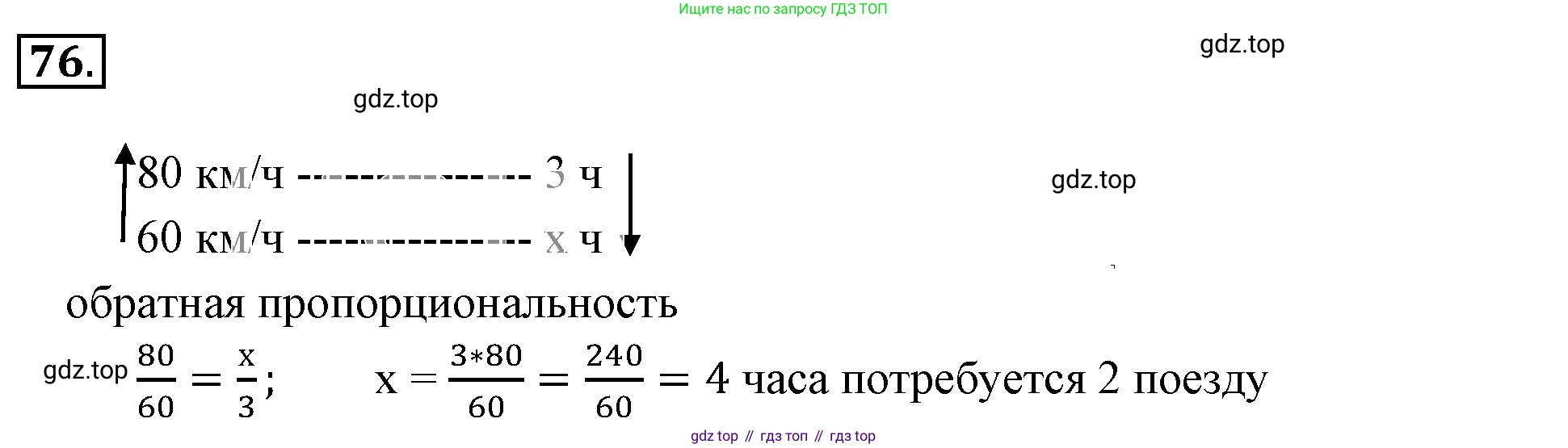ГДЗ Математика, 6 класс Учебник, авторы: Никольский Сергей Михайлович, Потапов Михаил Константинович, Решетников Николай Николаевич, Шевкин Александр Владимирович, издательство Просвещение, Москва, 2019 - 2022, страница 21, номер 76, Решение 3