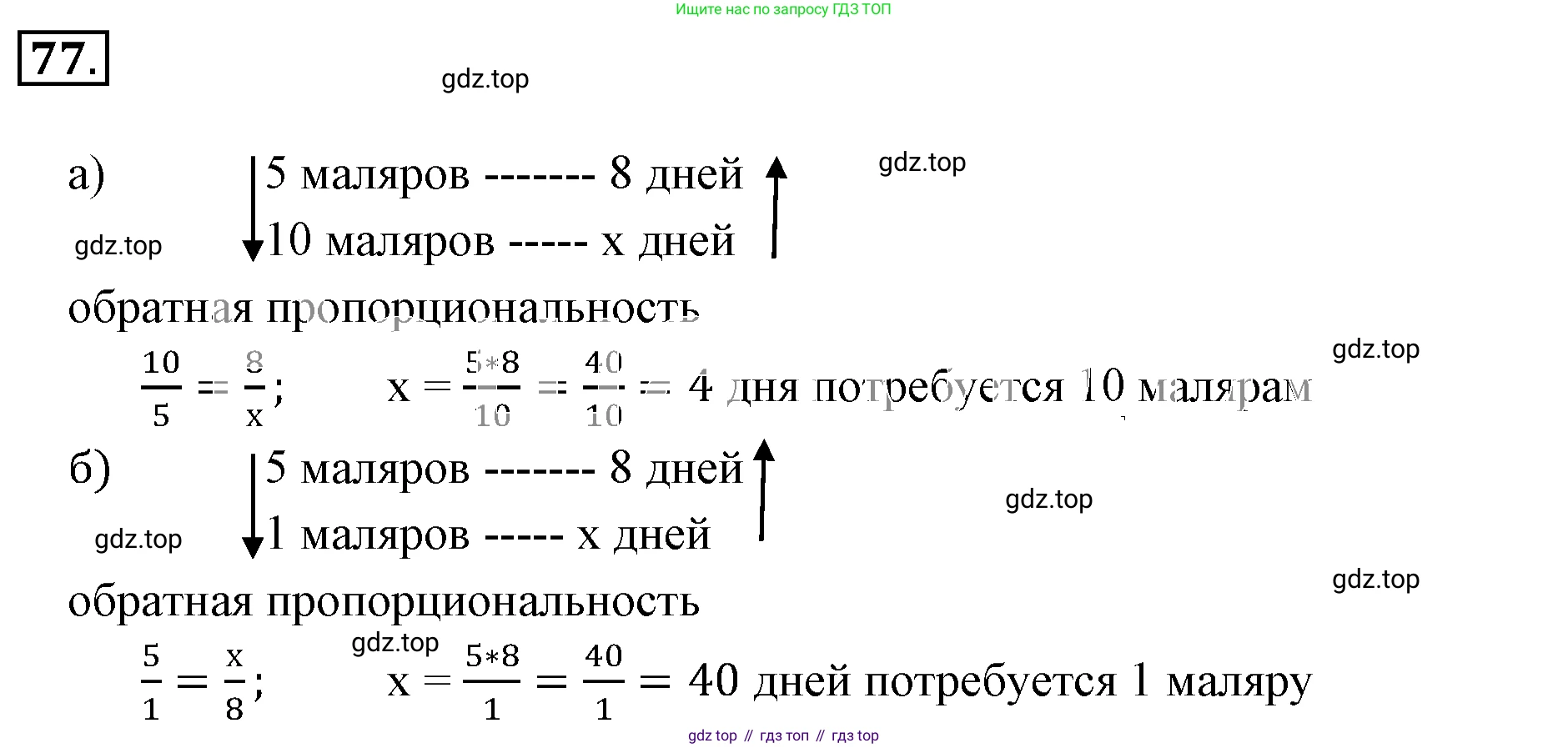 ГДЗ Математика, 6 класс Учебник, авторы: Никольский Сергей Михайлович, Потапов Михаил Константинович, Решетников Николай Николаевич, Шевкин Александр Владимирович, издательство Просвещение, Москва, 2019 - 2022, страница 21, номер 77, Решение 3