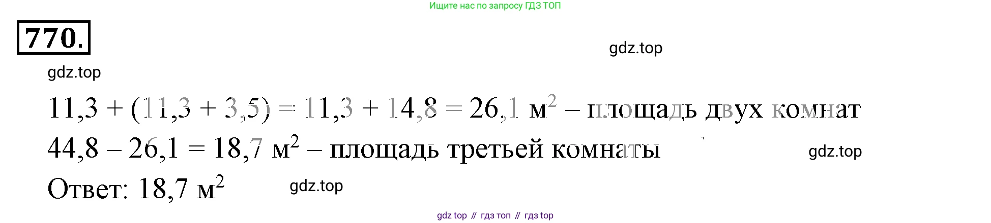 ГДЗ Математика, 6 класс Учебник, авторы: Никольский Сергей Михайлович, Потапов Михаил Константинович, Решетников Николай Николаевич, Шевкин Александр Владимирович, издательство Просвещение, Москва, 2019 - 2022, страница 150, номер 770, Решение 3