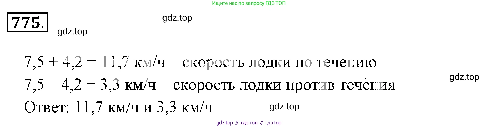 ГДЗ Математика, 6 класс Учебник, авторы: Никольский Сергей Михайлович, Потапов Михаил Константинович, Решетников Николай Николаевич, Шевкин Александр Владимирович, издательство Просвещение, Москва, 2019 - 2022, страница 151, номер 775, Решение 3