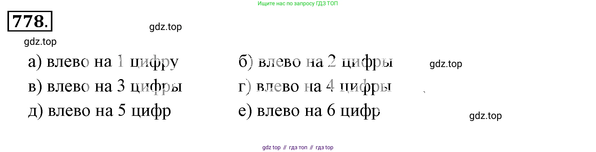 ГДЗ Математика, 6 класс Учебник, авторы: Никольский Сергей Михайлович, Потапов Михаил Константинович, Решетников Николай Николаевич, Шевкин Александр Владимирович, издательство Просвещение, Москва, 2019 - 2022, страница 152, номер 778, Решение 3