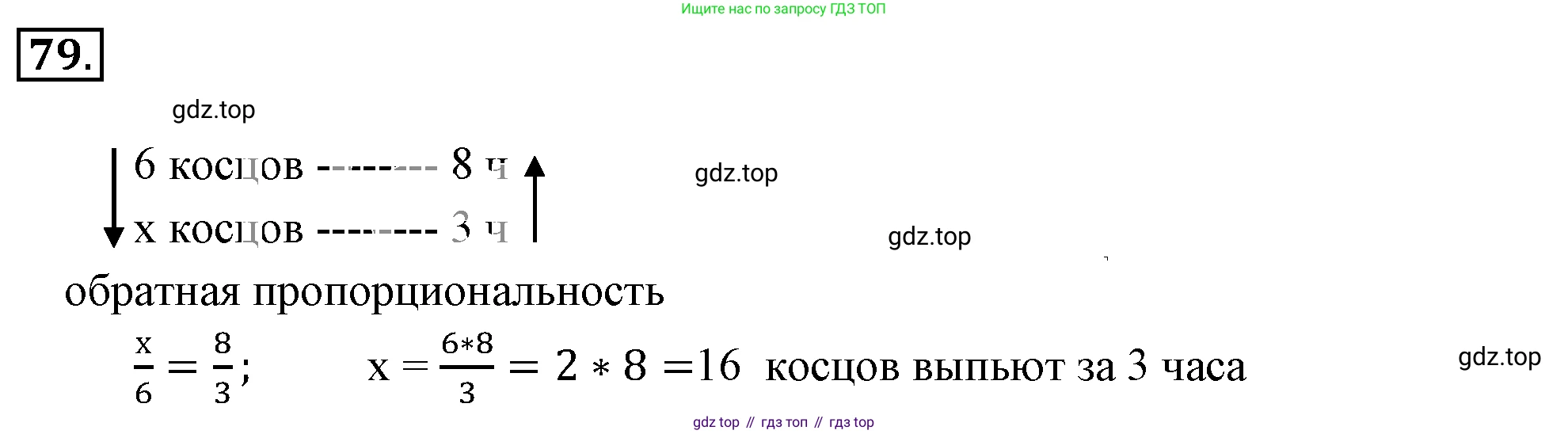 ГДЗ Математика, 6 класс Учебник, авторы: Никольский Сергей Михайлович, Потапов Михаил Константинович, Решетников Николай Николаевич, Шевкин Александр Владимирович, издательство Просвещение, Москва, 2019 - 2022, страница 21, номер 79, Решение 3