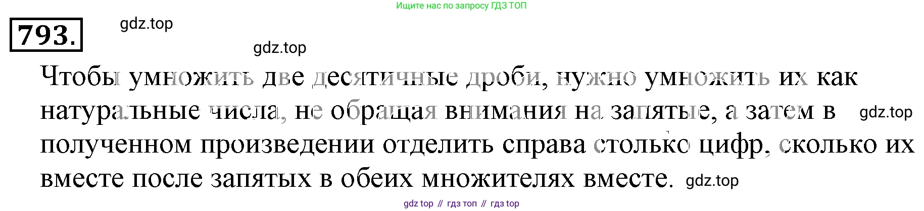 ГДЗ Математика, 6 класс Учебник, авторы: Никольский Сергей Михайлович, Потапов Михаил Константинович, Решетников Николай Николаевич, Шевкин Александр Владимирович, издательство Просвещение, Москва, 2019 - 2022, страница 154, номер 793, Решение 3