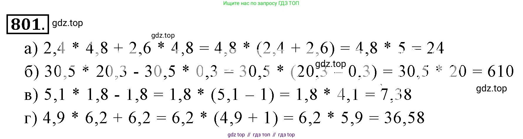 ГДЗ Математика, 6 класс Учебник, авторы: Никольский Сергей Михайлович, Потапов Михаил Константинович, Решетников Николай Николаевич, Шевкин Александр Владимирович, издательство Просвещение, Москва, 2019 - 2022, страница 155, номер 801, Решение 3