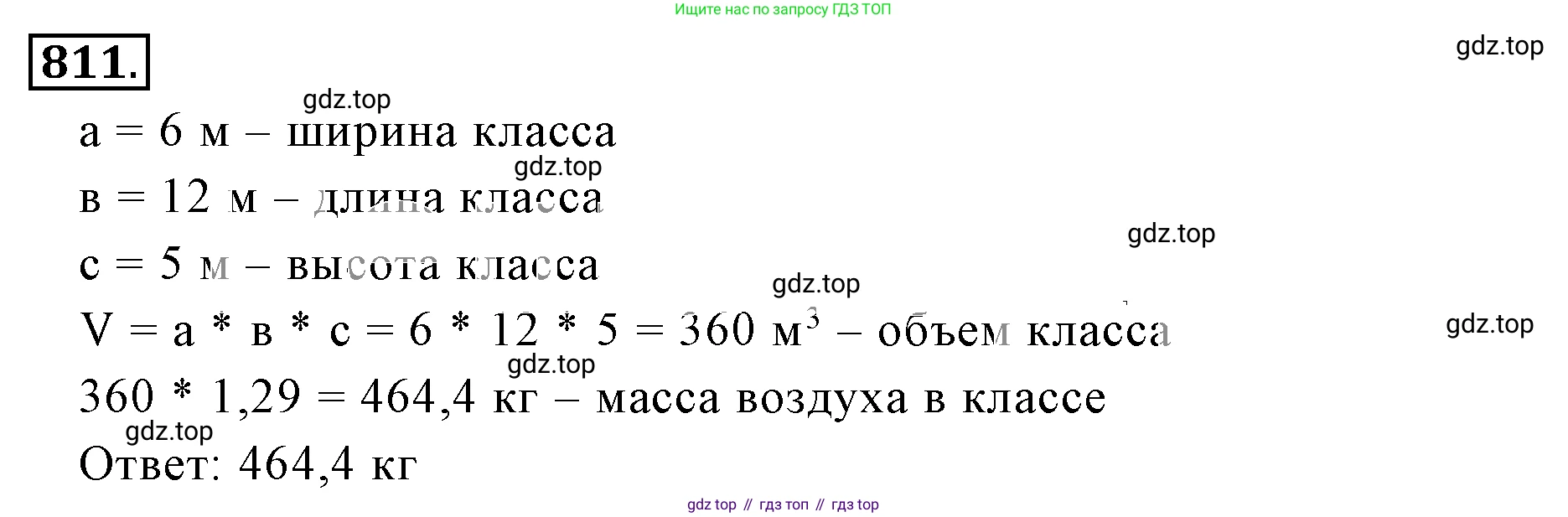ГДЗ Математика, 6 класс Учебник, авторы: Никольский Сергей Михайлович, Потапов Михаил Константинович, Решетников Николай Николаевич, Шевкин Александр Владимирович, издательство Просвещение, Москва, 2019 - 2022, страница 156, номер 811, Решение 3