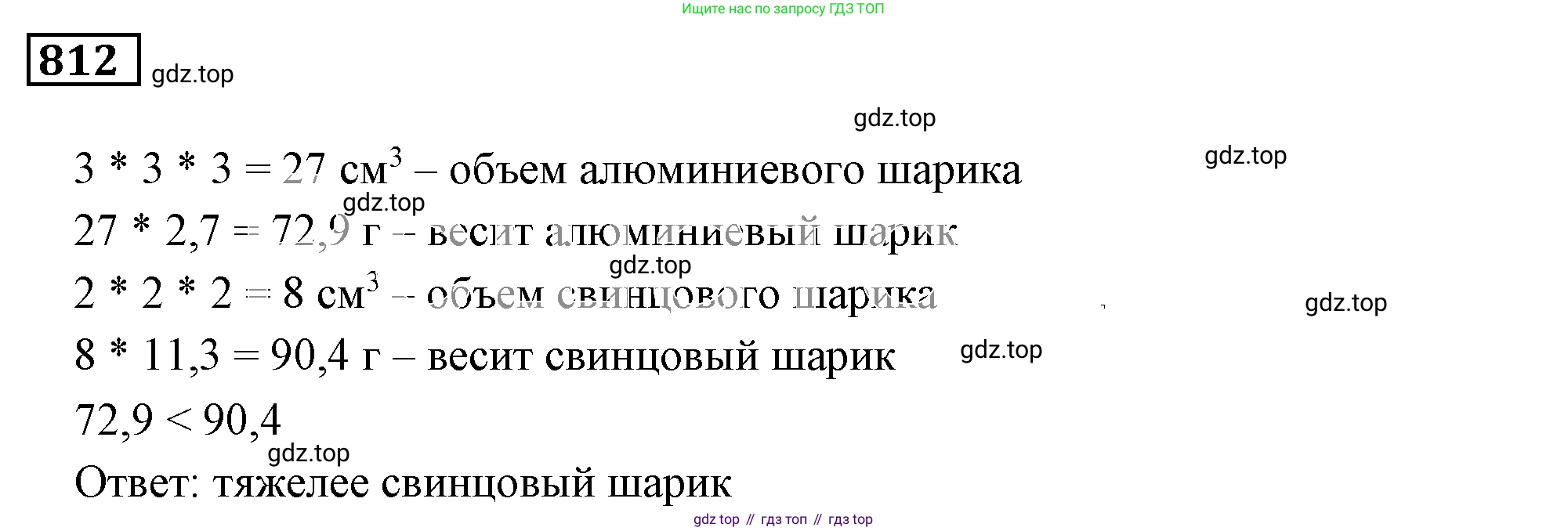 ГДЗ Математика, 6 класс Учебник, авторы: Никольский Сергей Михайлович, Потапов Михаил Константинович, Решетников Николай Николаевич, Шевкин Александр Владимирович, издательство Просвещение, Москва, 2019 - 2022, страница 156, номер 812, Решение 3