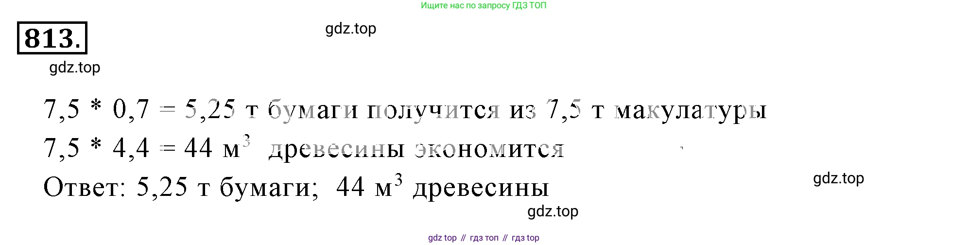 ГДЗ Математика, 6 класс Учебник, авторы: Никольский Сергей Михайлович, Потапов Михаил Константинович, Решетников Николай Николаевич, Шевкин Александр Владимирович, издательство Просвещение, Москва, 2019 - 2022, страница 156, номер 813, Решение 3