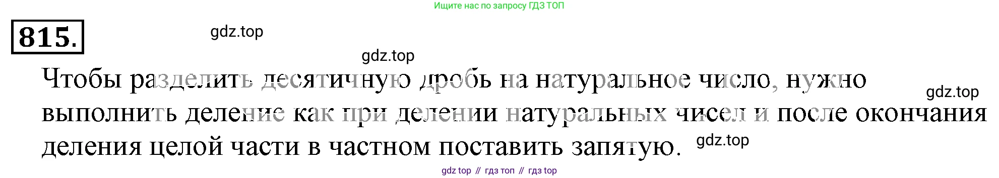 ГДЗ Математика, 6 класс Учебник, авторы: Никольский Сергей Михайлович, Потапов Михаил Константинович, Решетников Николай Николаевич, Шевкин Александр Владимирович, издательство Просвещение, Москва, 2019 - 2022, страница 158, номер 815, Решение 3