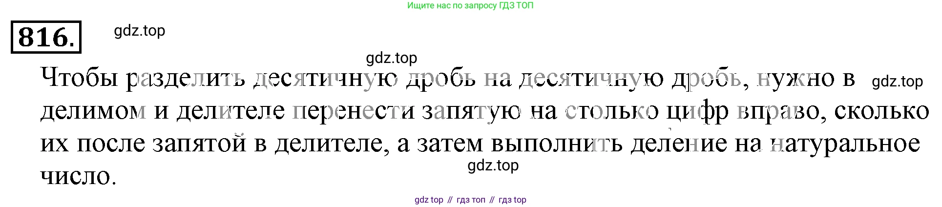 ГДЗ Математика, 6 класс Учебник, авторы: Никольский Сергей Михайлович, Потапов Михаил Константинович, Решетников Николай Николаевич, Шевкин Александр Владимирович, издательство Просвещение, Москва, 2019 - 2022, страница 158, номер 816, Решение 3