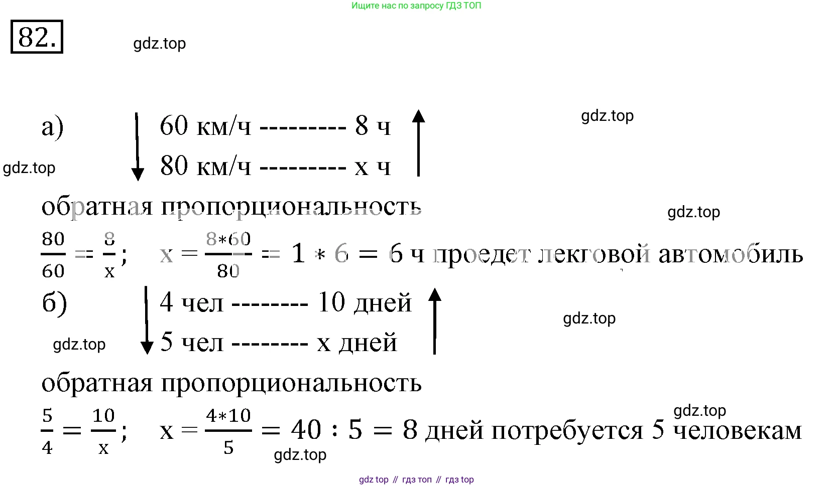 ГДЗ Математика, 6 класс Учебник, авторы: Никольский Сергей Михайлович, Потапов Михаил Константинович, Решетников Николай Николаевич, Шевкин Александр Владимирович, издательство Просвещение, Москва, 2019 - 2022, страница 22, номер 82, Решение 3