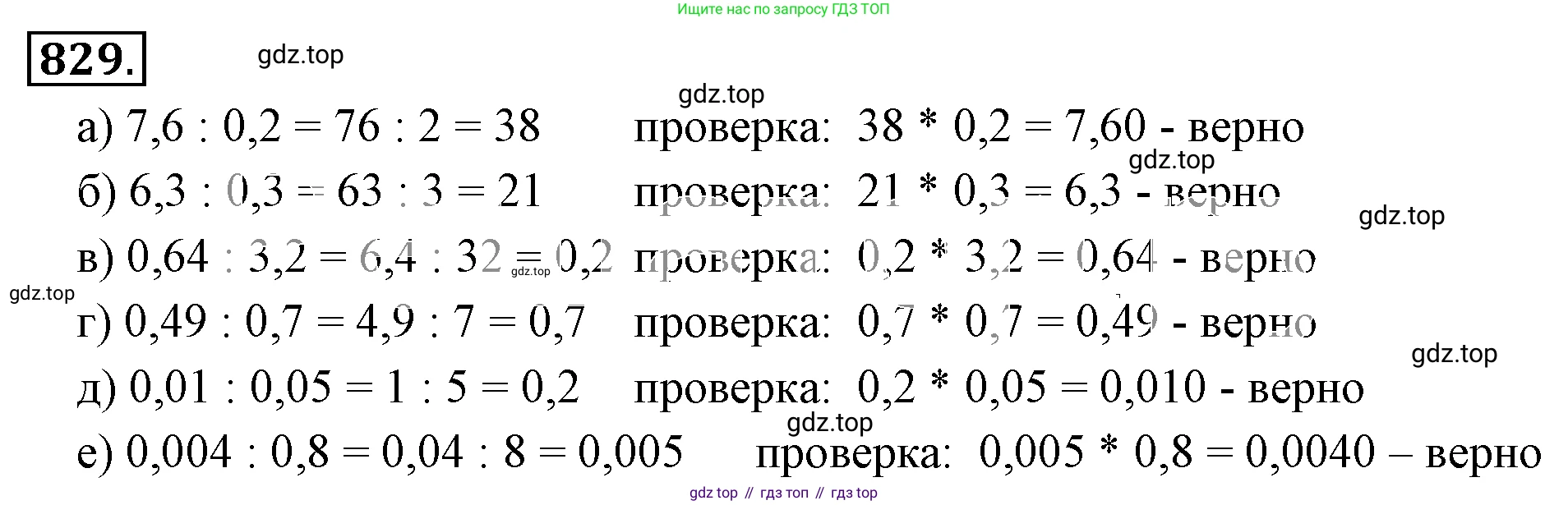 ГДЗ Математика, 6 класс Учебник, авторы: Никольский Сергей Михайлович, Потапов Михаил Константинович, Решетников Николай Николаевич, Шевкин Александр Владимирович, издательство Просвещение, Москва, 2019 - 2022, страница 159, номер 829, Решение 3