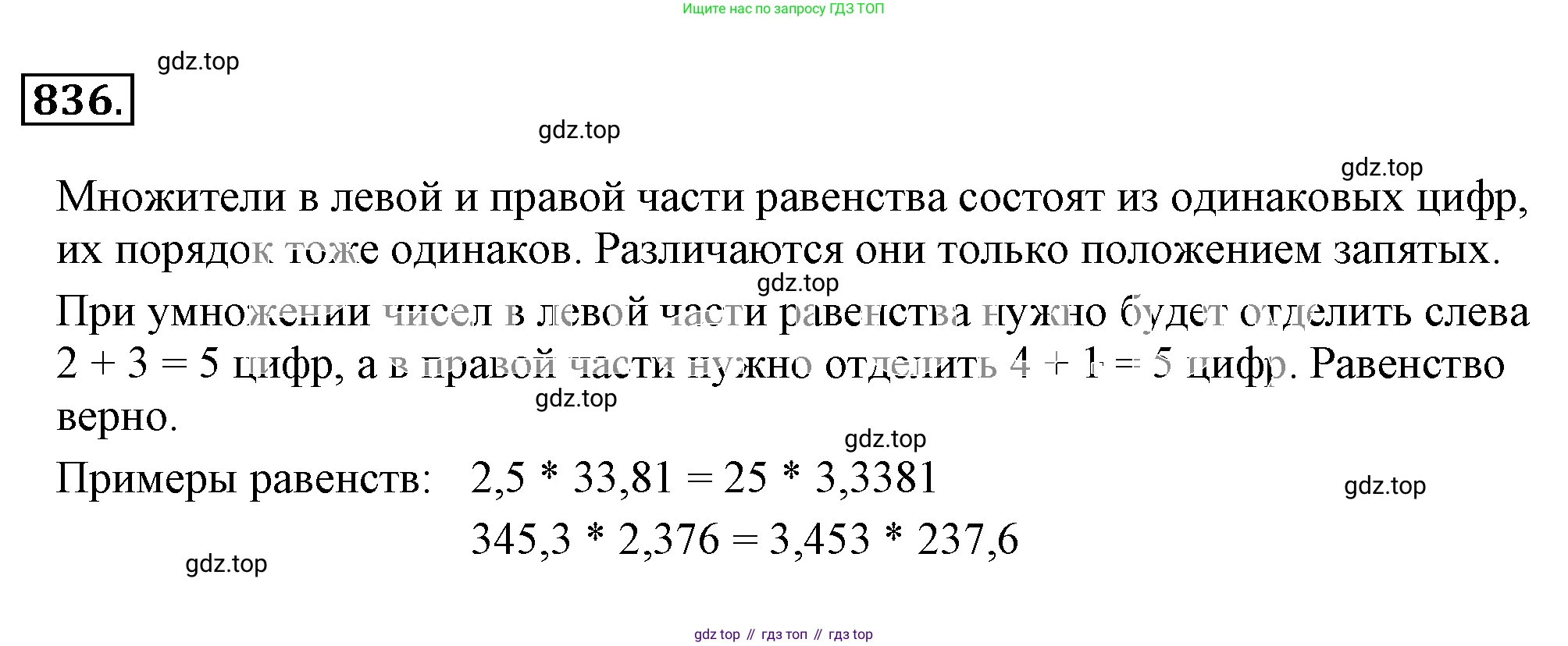 ГДЗ Математика, 6 класс Учебник, авторы: Никольский Сергей Михайлович, Потапов Михаил Константинович, Решетников Николай Николаевич, Шевкин Александр Владимирович, издательство Просвещение, Москва, 2019 - 2022, страница 160, номер 836, Решение 3