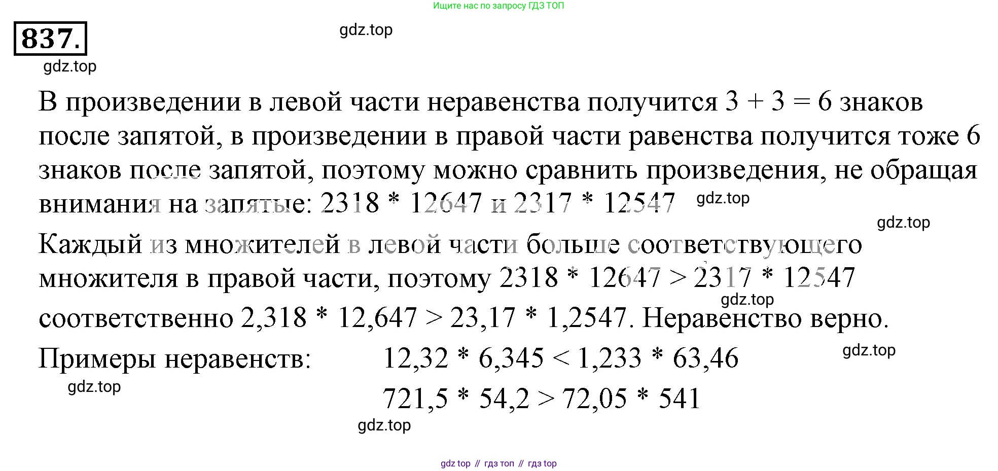ГДЗ Математика, 6 класс Учебник, авторы: Никольский Сергей Михайлович, Потапов Михаил Константинович, Решетников Николай Николаевич, Шевкин Александр Владимирович, издательство Просвещение, Москва, 2019 - 2022, страница 160, номер 837, Решение 3