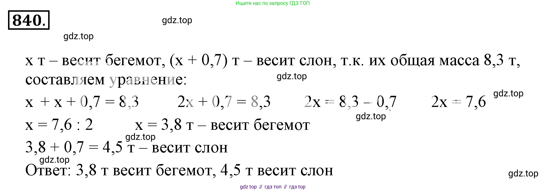 ГДЗ Математика, 6 класс Учебник, авторы: Никольский Сергей Михайлович, Потапов Михаил Константинович, Решетников Николай Николаевич, Шевкин Александр Владимирович, издательство Просвещение, Москва, 2019 - 2022, страница 160, номер 840, Решение 3