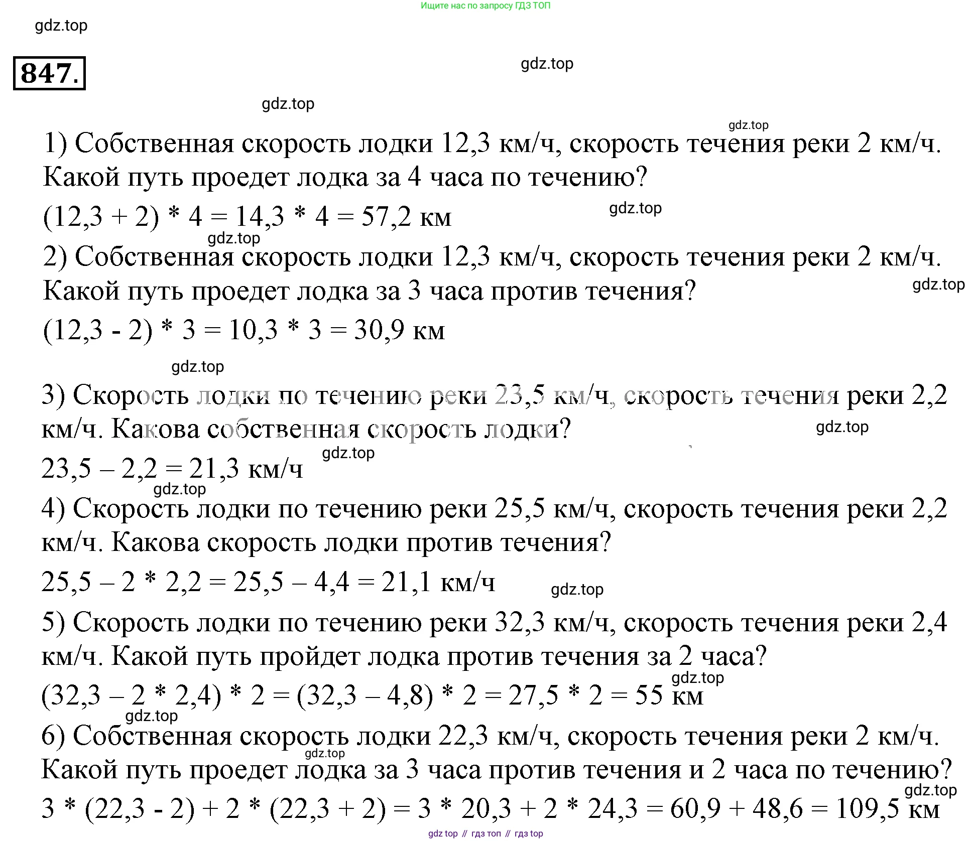 ГДЗ Математика, 6 класс Учебник, авторы: Никольский Сергей Михайлович, Потапов Михаил Константинович, Решетников Николай Николаевич, Шевкин Александр Владимирович, издательство Просвещение, Москва, 2019 - 2022, страница 161, номер 847, Решение 3