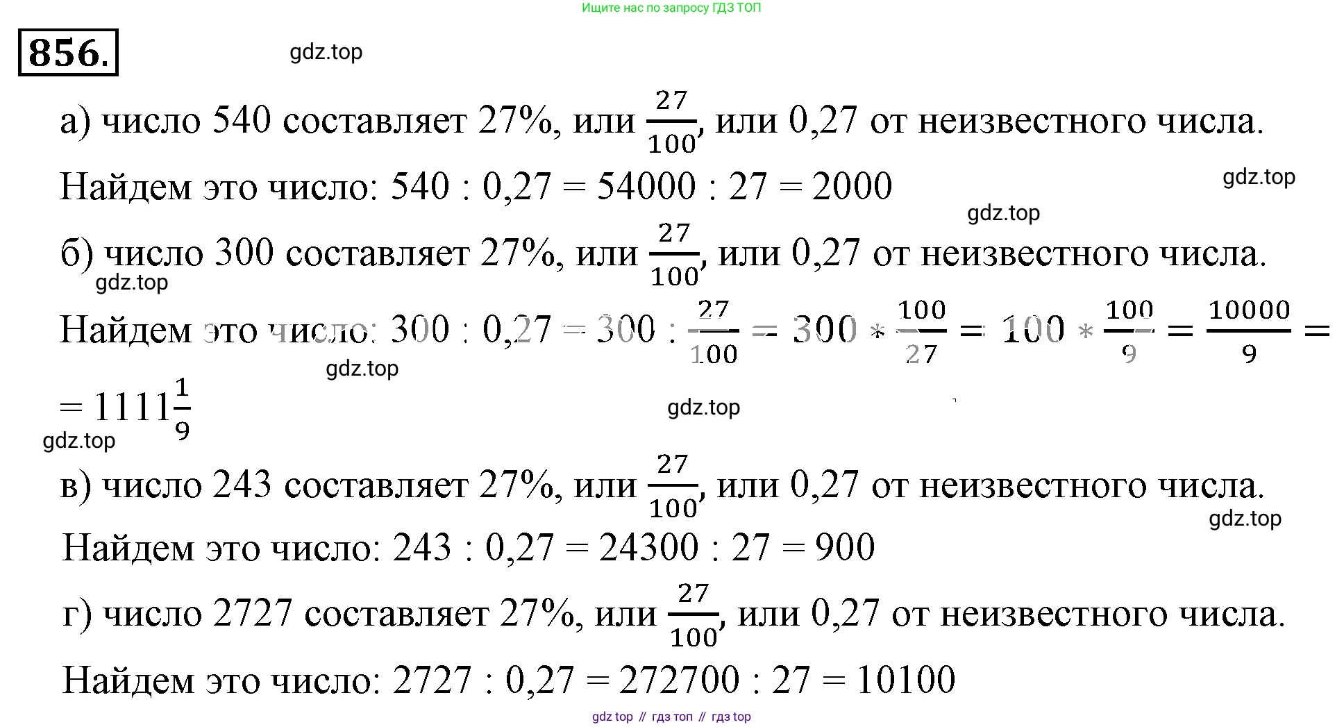 ГДЗ Математика, 6 класс Учебник, авторы: Никольский Сергей Михайлович, Потапов Михаил Константинович, Решетников Николай Николаевич, Шевкин Александр Владимирович, издательство Просвещение, Москва, 2019 - 2022, страница 162, номер 856, Решение 3