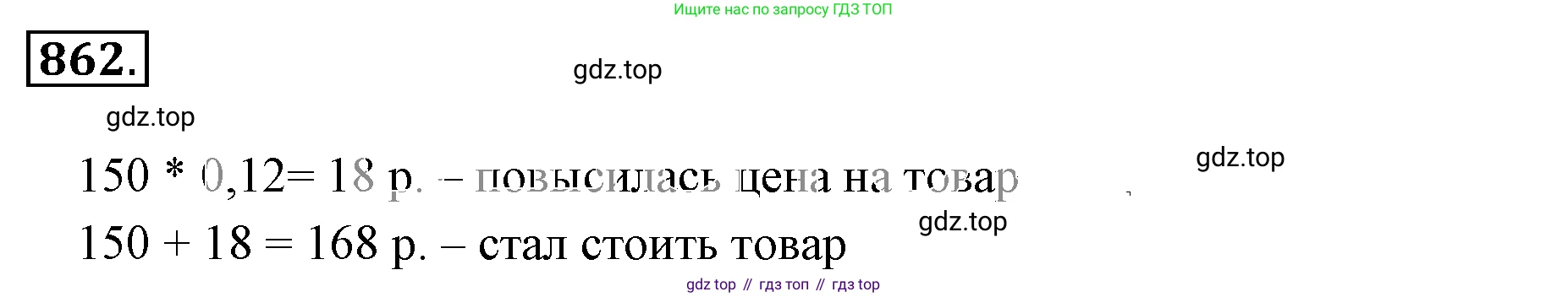 ГДЗ Математика, 6 класс Учебник, авторы: Никольский Сергей Михайлович, Потапов Михаил Константинович, Решетников Николай Николаевич, Шевкин Александр Владимирович, издательство Просвещение, Москва, 2019 - 2022, страница 163, номер 862, Решение 3