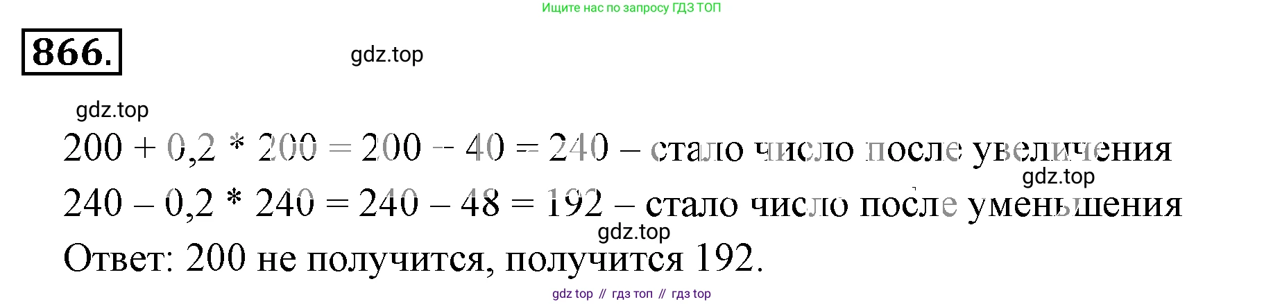 ГДЗ Математика, 6 класс Учебник, авторы: Никольский Сергей Михайлович, Потапов Михаил Константинович, Решетников Николай Николаевич, Шевкин Александр Владимирович, издательство Просвещение, Москва, 2019 - 2022, страница 165, номер 866, Решение 3
