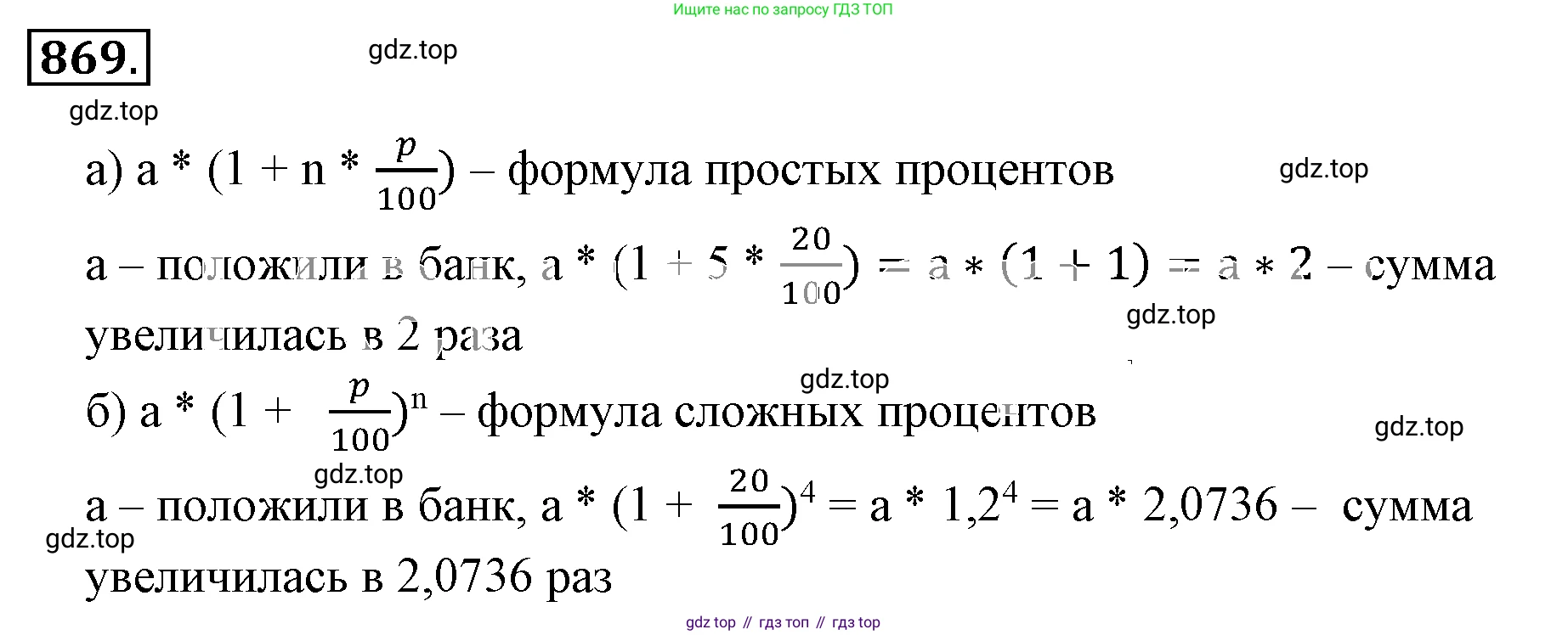 ГДЗ Математика, 6 класс Учебник, авторы: Никольский Сергей Михайлович, Потапов Михаил Константинович, Решетников Николай Николаевич, Шевкин Александр Владимирович, издательство Просвещение, Москва, 2019 - 2022, страница 166, номер 869, Решение 3