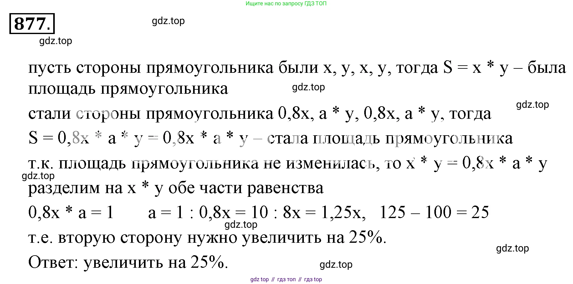ГДЗ Математика, 6 класс Учебник, авторы: Никольский Сергей Михайлович, Потапов Михаил Константинович, Решетников Николай Николаевич, Шевкин Александр Владимирович, издательство Просвещение, Москва, 2019 - 2022, страница 166, номер 877, Решение 3